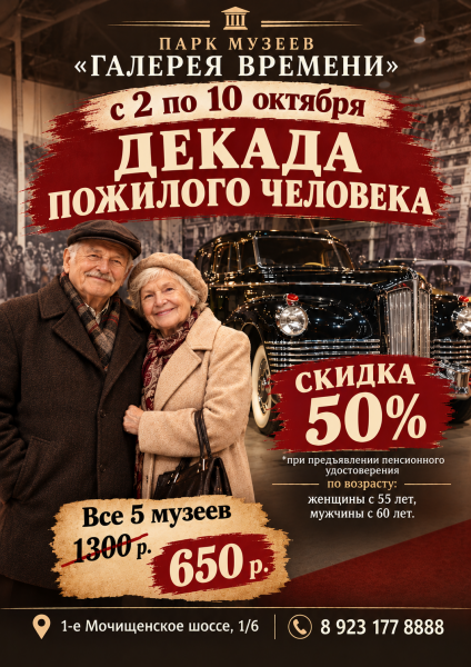 Декада пожилого человека