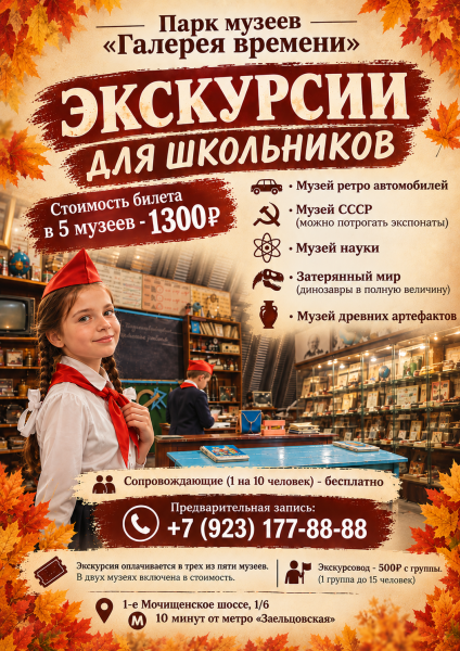 Экскурсии для школьников