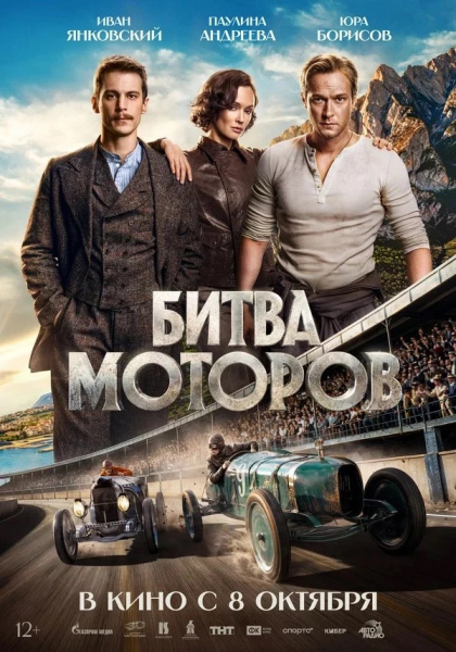 "Битва моторов" - фильм о Руссо-Балте